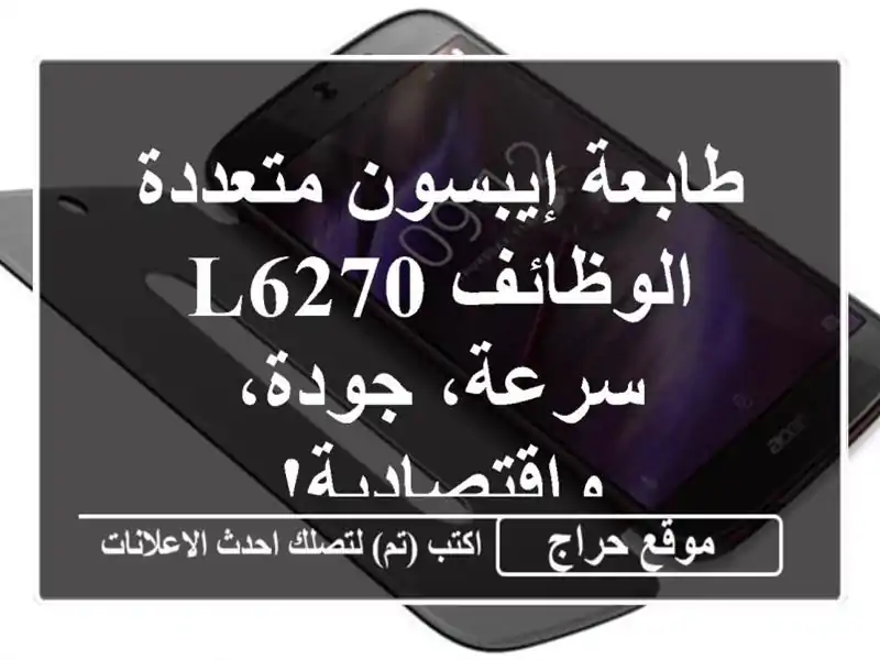طابعة إيبسون متعددة الوظائف L6270 - سرعة،...
