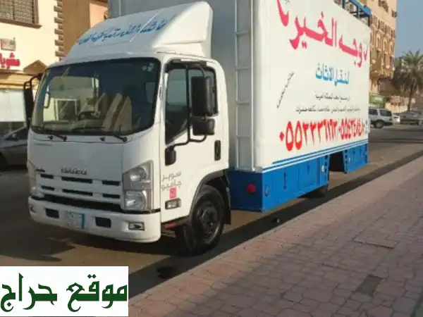 وجه الخير لنقل الأثاث: نقل آمن وسهل في جميع مدن المملكة!