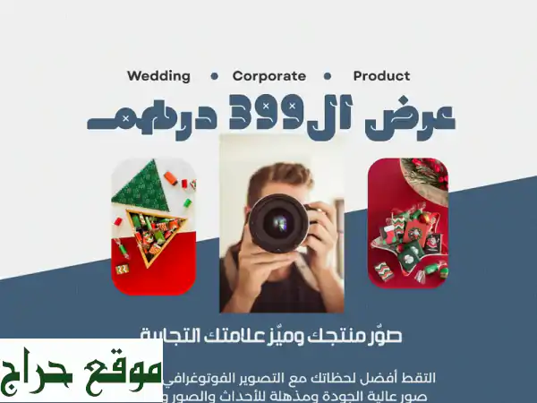 📸 جلسة تصوير احترافية + فيديو Reels بـ 400 درهم فقط! 🇦🇪