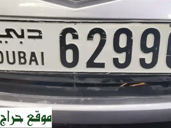رقم مميز في دبي - 5000 درهم فقط! (سعر نهائي)