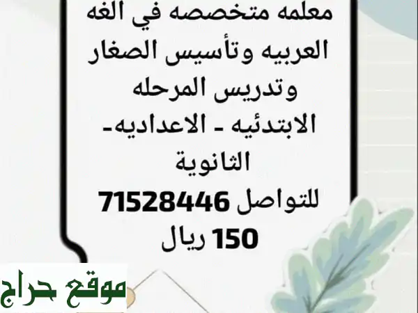 أسس مستقبل طفلك بيدينا: مدرسة متميزة للغة...