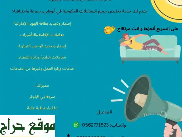 تخليص معاملاتك الحكومية في أبوظبي من بيتك!...
