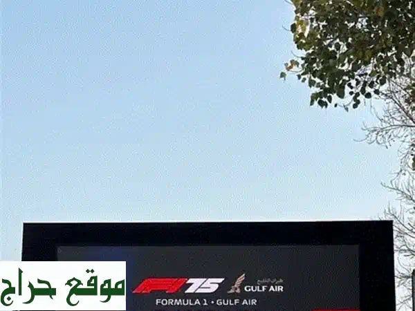 تذكرة بادوك F1 مستعملة - فرصة ذهبية لعشاق السرعة!