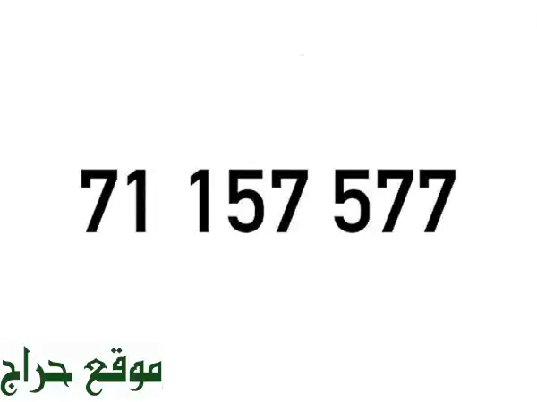رقم تاتش مميز يناسب شخصيتك! 📱  (أرقام مميزة للبيع...