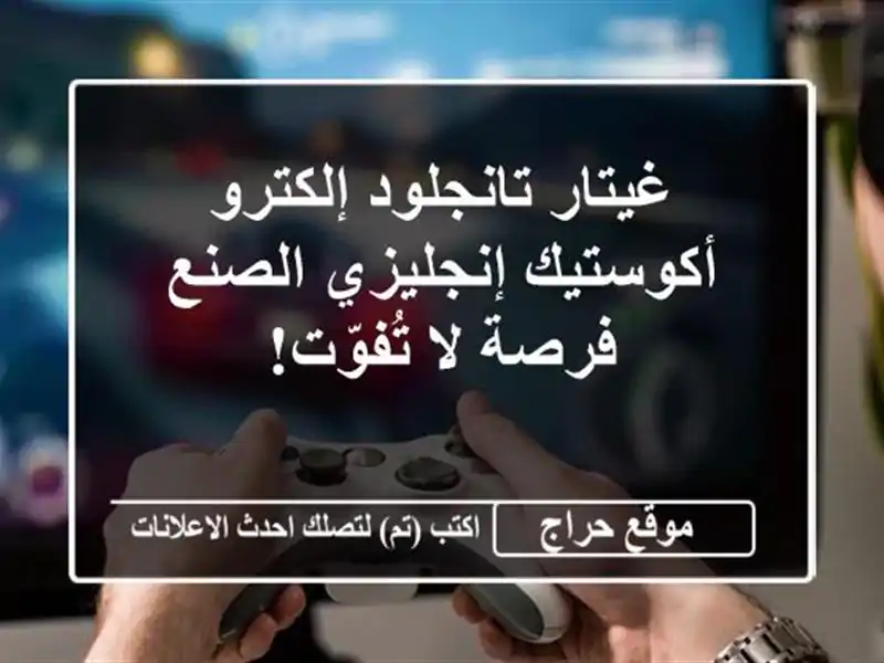 غيتار تانجلود إلكترو أكوستيك إنجليزي الصنع - فرصة...