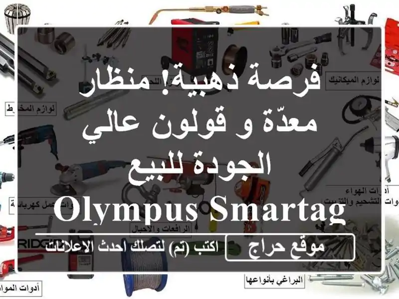 فرصة ذهبية! منظار معدّة و قولون عالي الجودة للبيع -...