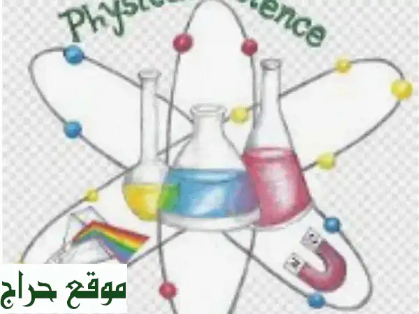 أتقن الفيزياء والكيمياء بسهولة مع مدرس خبير - شرح...