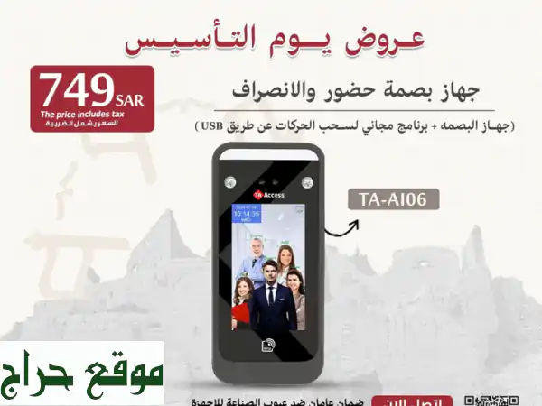 خصومات يوم التأسيس الخيالية على أجهزة الحضور والانصراف! 🇸🇦