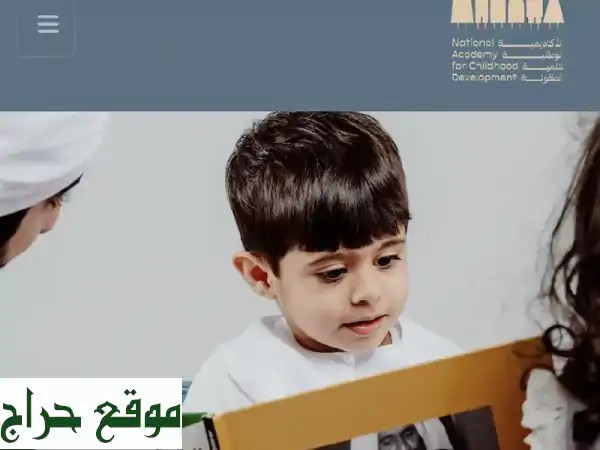 منحة دراسية + راتب شهري!  دبلوم رعاية طفولة معتمد...