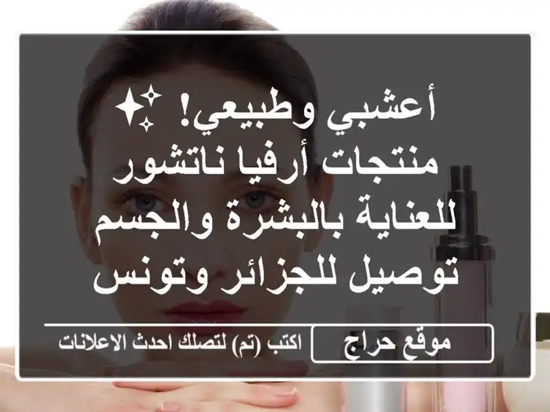 أعشبي وطبيعي! ✨ منتجات أرفيا ناتشور للعناية...