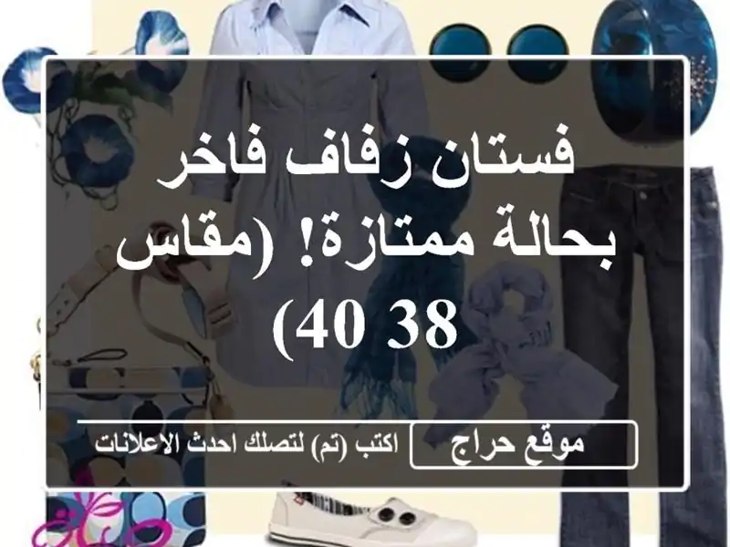 فستان زفاف فاخر - بحالة ممتازة! (مقاس 38/40)