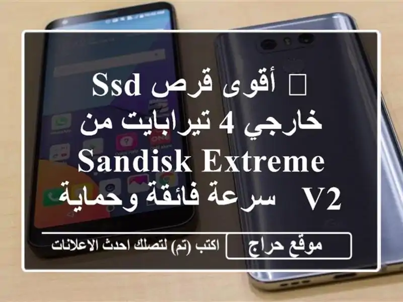 🚀 أقوى قرص SSD خارجي 4 تيرابايت من Sandisk Extreme V2 -...
