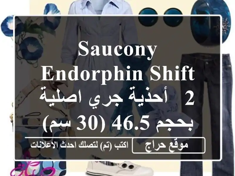 Saucony Endorphin Shift 2 - أحذية جري اصلية بحجم 46.5 (30 سم) - فرصة...