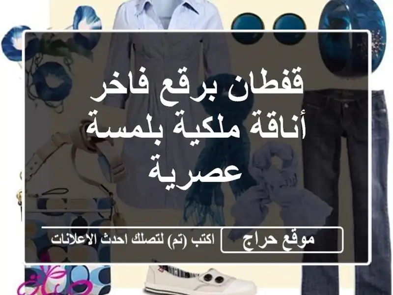 قفطان برقع فاخر - أناقة ملكية بلمسة عصرية