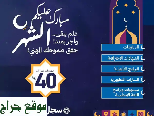 خصم 40% على دورات و دبلومات معهد الخليج للتدريب!...