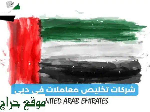 أسس شركتك في الإمارات بسهولة ويسر مع روز تلا | خدمات رجال الأعمال المتكاملة
