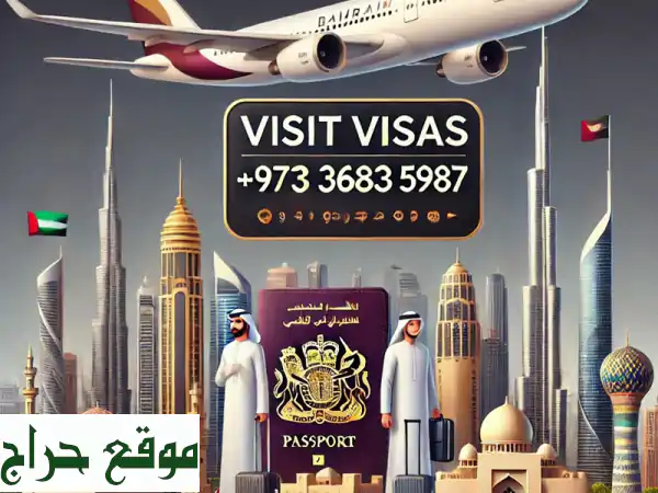تأشيرة البحرين وخدمات الوثائق: حلول سريعة وموثوقة