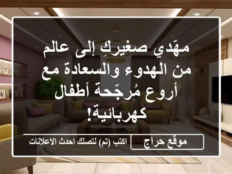 مهّدي صغيركِ إلى عالم من الهدوء والسعادة مع...