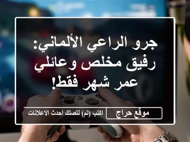 جرو الراعي الألماني: رفيق مخلص وعائلي  - عمر شهر فقط!