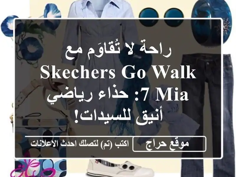 راحة لا تُقاوَم مع SKECHERS Go Walk 7 Mia: حذاء رياضي...