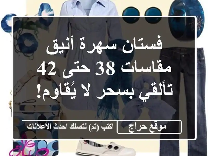 فستان سهرة أنيق - مقاسات 38 حتى 42 - تألقي بسحر لا يُقاوم!