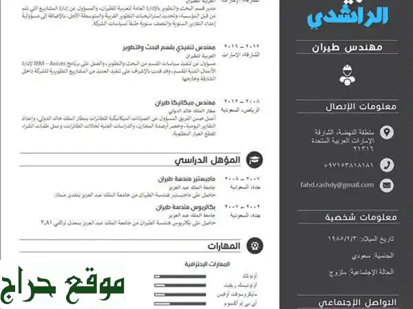 سيرة ذاتية احترافية باللغة العربية والإنجليزية | احصل على وظيفتك الآن!