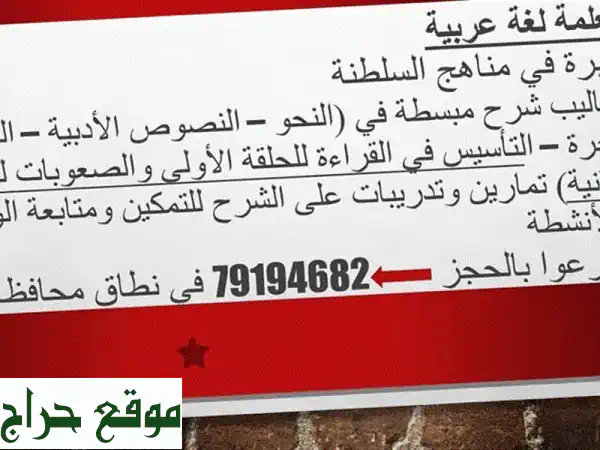 دروس خصوصية عربية وإسلامية مميزة بمسقط (العامرات...