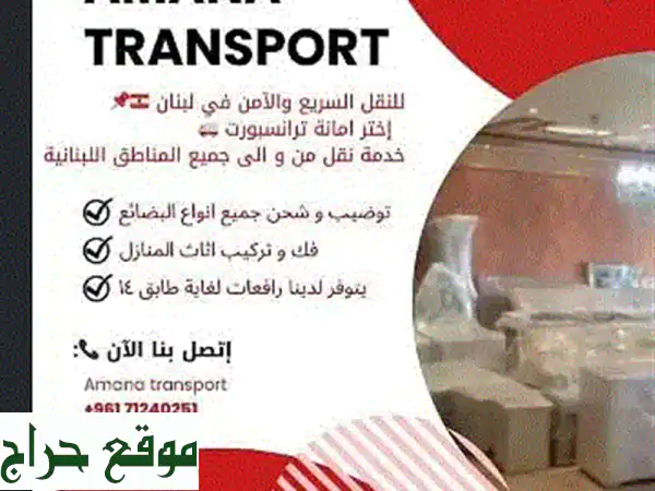 نقل عفش منزلك ومكتبك بأمانة وخبرة عالية -  فك...