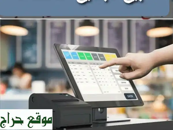 برنامج محاسبة ومخازن ونقاط بيع متكامل | حلول...