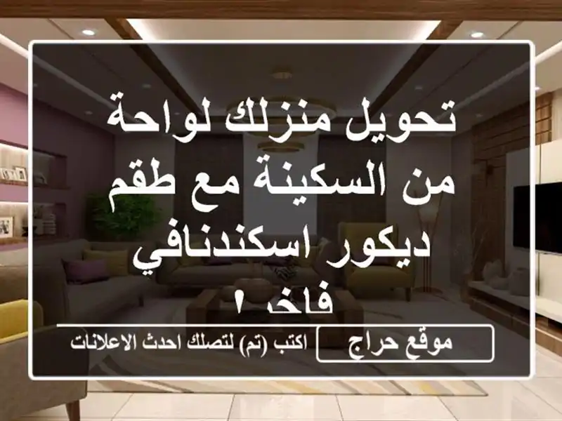 تحويل منزلك لواحة من السكينة مع طقم ديكور...