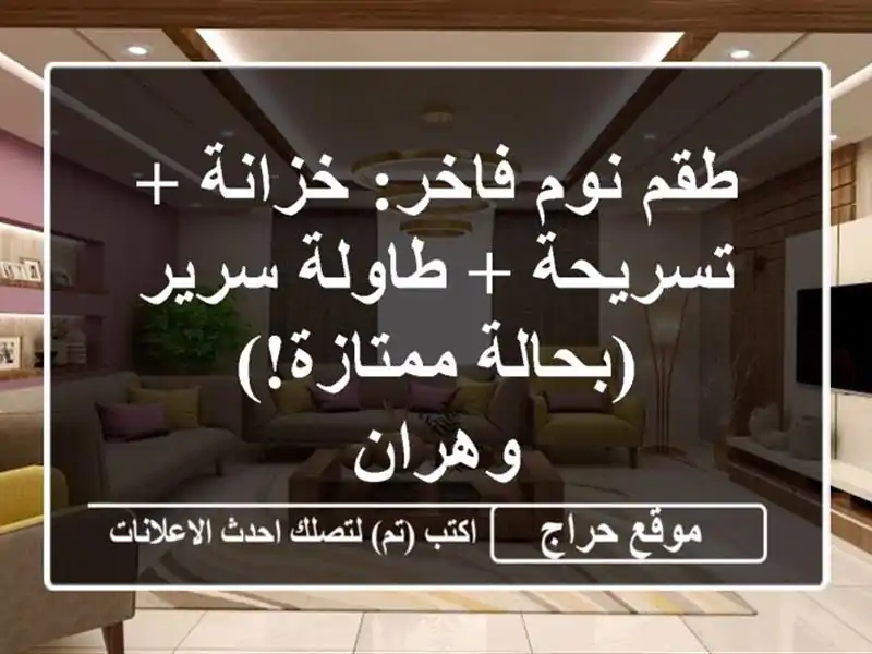 طقم نوم فاخر: خزانة + تسريحة + طاولة سرير (بحالة...