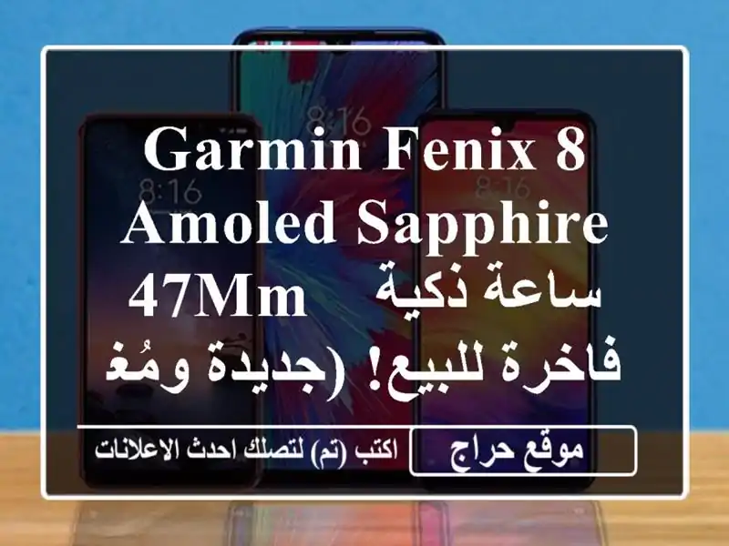 Garmin Fenix 8 AMOLED Sapphire 47mm - ساعة ذكية فاخرة للبيع!...