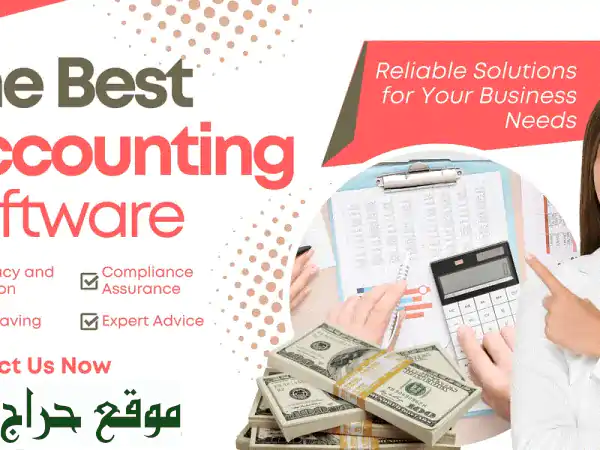 أفضل برامج المحاسبة في البحرين | حلول محاسبية...