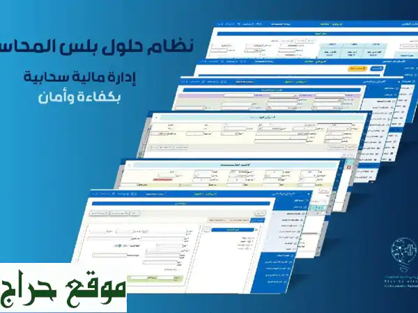 قل وداعاً للمشاكل المحاسبية مع حلول بلس! نظام محاسبي ذكي وسهل الاستخدام