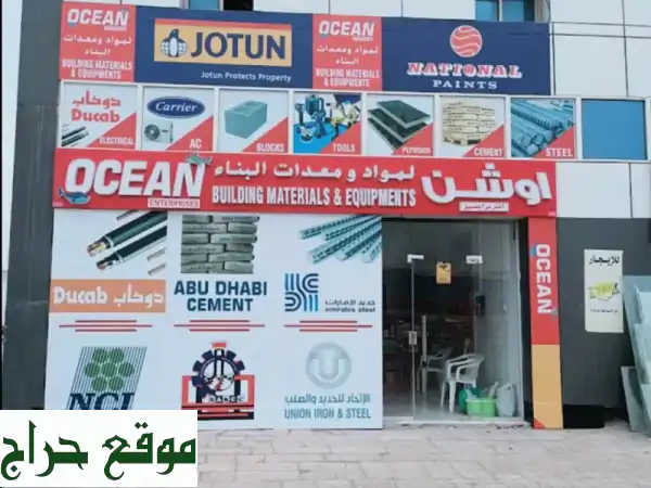 عروض أسعار لا تُفوّت على مواد البناء من أوشن!...