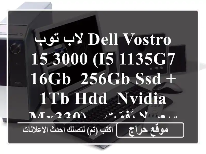 لاب توب Dell Vostro 15 3000 (i5-1135G7, 16GB, 256GB SSD + 1TB HDD, NVIDIA MX330) -...