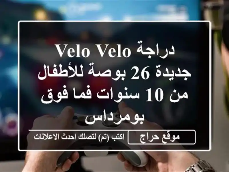 دراجة Velo Velo جديدة 26 بوصة للأطفال من 10 سنوات فما فوق...