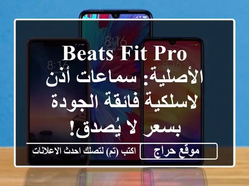 Beats Fit Pro الأصلية: سماعات أذن لاسلكية فائقة الجودة...