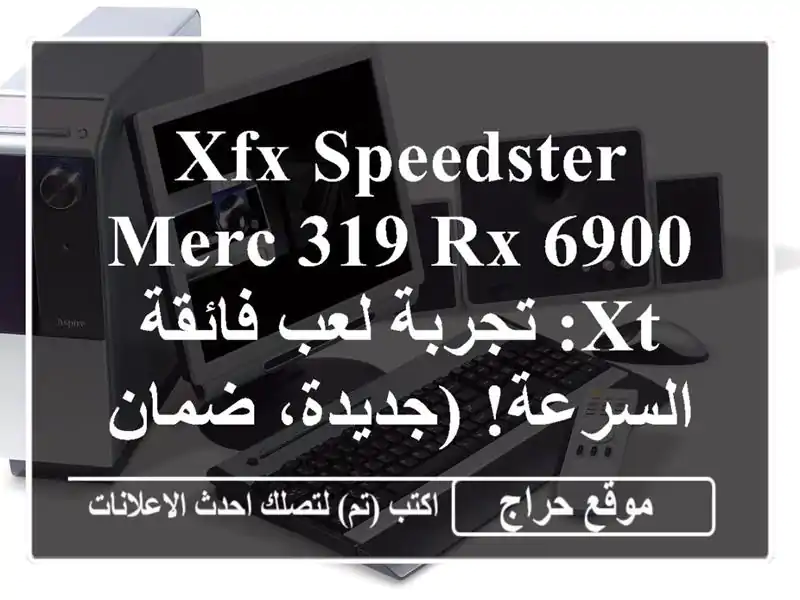 XFX Speedster MERC 319 RX 6900 XT: تجربة لعب فائقة السرعة!...