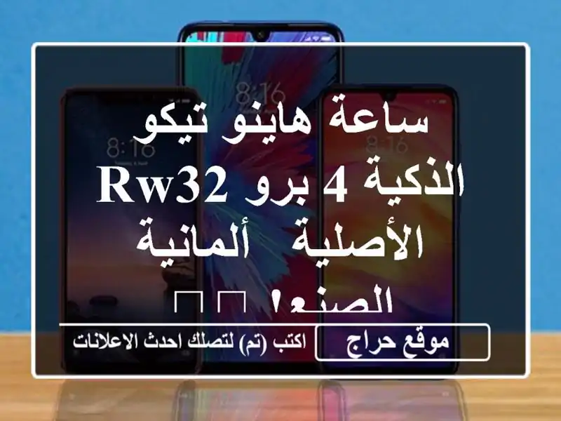 ساعة هاينو تيكو الذكية 4 برو RW32 الأصلية - ألمانية...