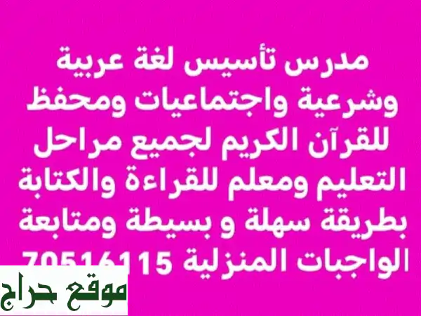 أهلًا بك في رحلة تعلم شيقة! 📚 مدرس خصوصي للغة...