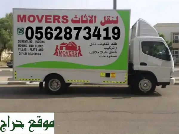 شركة الفهد لنقل الأثاث: نقل آمن و سريع و احترافي -...