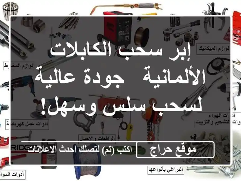 إبر سحب الكابلات الألمانية - جودة عالية لسحب سلس وسهل!