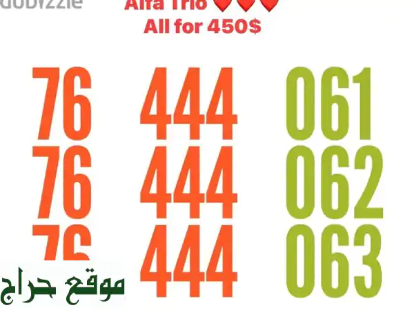 أرقام مميزة ألفا Trio 444 - فرصة ذهبية بـ 450$ فقط!