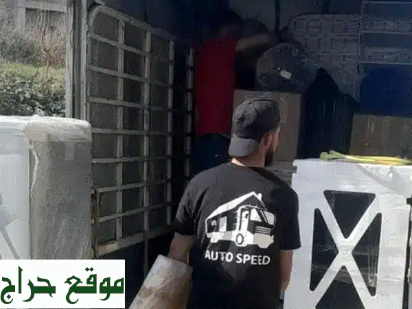 شركة نقل أثاث في لبنان - فك وتركيب احترافي وخدمة مميزة