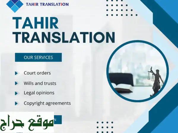 خدمات ترجمة قانونية وكاتب عدل معتمد - حلول سريعة...