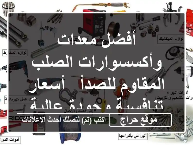 أفضل معدات وأكسسوارات الصلب المقاوم للصدأ -...