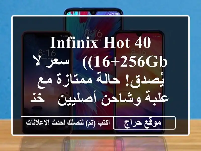 Infinix Hot 40 (16+256GB) -  سعر لا يُصدق! حالة ممتازة مع علبة...