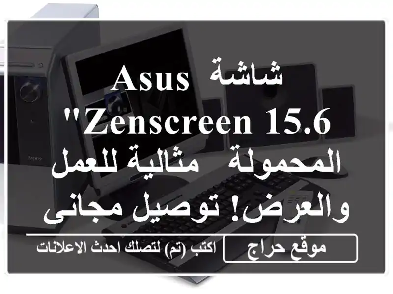 شاشة ASUS ZenScreen 15.6