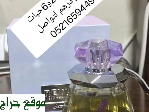عطور شرقية فاخرة بسعر لا يُصدق! 🛍️ حبة بـ 20 درهم...